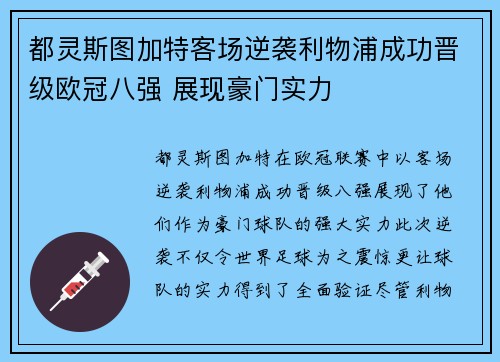 都灵斯图加特客场逆袭利物浦成功晋级欧冠八强 展现豪门实力
