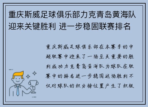 重庆斯威足球俱乐部力克青岛黄海队迎来关键胜利 进一步稳固联赛排名