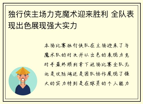 独行侠主场力克魔术迎来胜利 全队表现出色展现强大实力