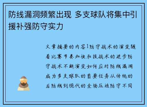 防线漏洞频繁出现 多支球队将集中引援补强防守实力