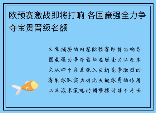 欧预赛激战即将打响 各国豪强全力争夺宝贵晋级名额