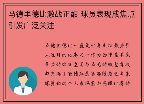 马德里德比激战正酣 球员表现成焦点引发广泛关注