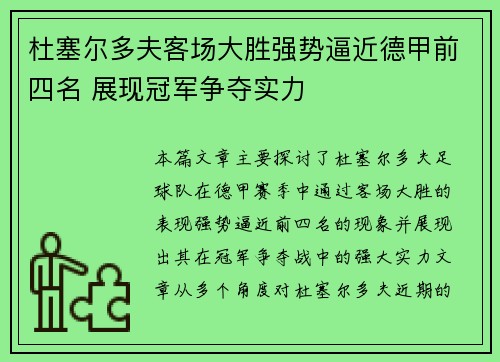 杜塞尔多夫客场大胜强势逼近德甲前四名 展现冠军争夺实力