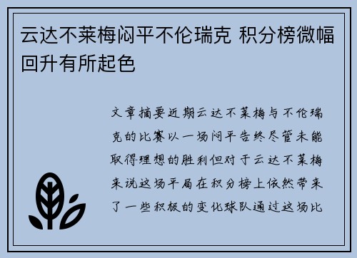 云达不莱梅闷平不伦瑞克 积分榜微幅回升有所起色