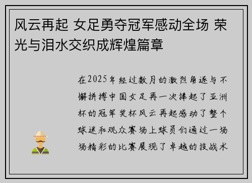风云再起 女足勇夺冠军感动全场 荣光与泪水交织成辉煌篇章