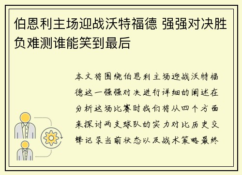伯恩利主场迎战沃特福德 强强对决胜负难测谁能笑到最后