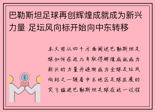 巴勒斯坦足球再创辉煌成就成为新兴力量 足坛风向标开始向中东转移
