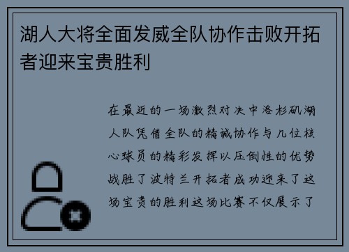 湖人大将全面发威全队协作击败开拓者迎来宝贵胜利