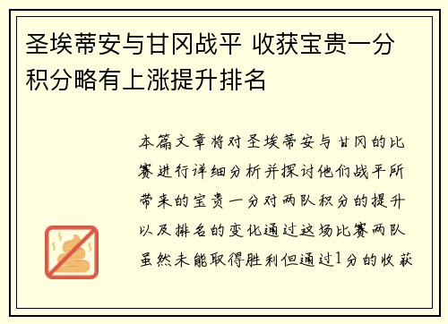 圣埃蒂安与甘冈战平 收获宝贵一分 积分略有上涨提升排名