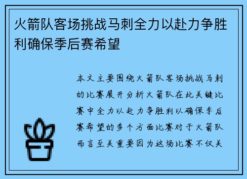 火箭队客场挑战马刺全力以赴力争胜利确保季后赛希望