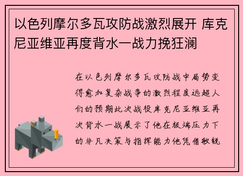 以色列摩尔多瓦攻防战激烈展开 库克尼亚维亚再度背水一战力挽狂澜