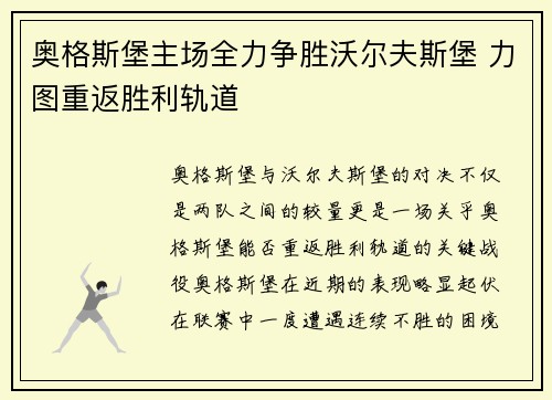 奥格斯堡主场全力争胜沃尔夫斯堡 力图重返胜利轨道