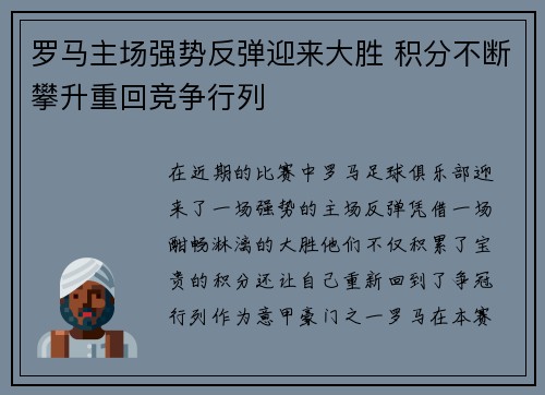 罗马主场强势反弹迎来大胜 积分不断攀升重回竞争行列