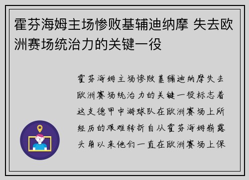 霍芬海姆主场惨败基辅迪纳摩 失去欧洲赛场统治力的关键一役