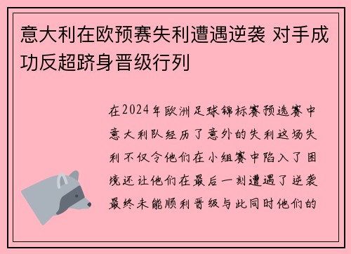 意大利在欧预赛失利遭遇逆袭 对手成功反超跻身晋级行列
