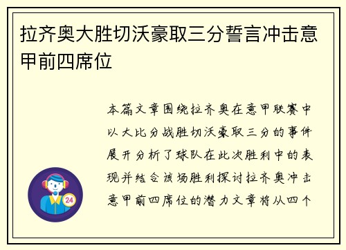 拉齐奥大胜切沃豪取三分誓言冲击意甲前四席位