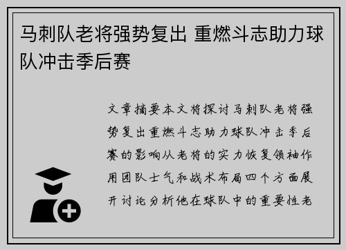 马刺队老将强势复出 重燃斗志助力球队冲击季后赛