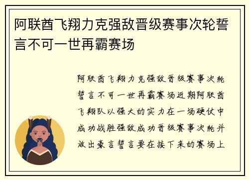 阿联酋飞翔力克强敌晋级赛事次轮誓言不可一世再霸赛场