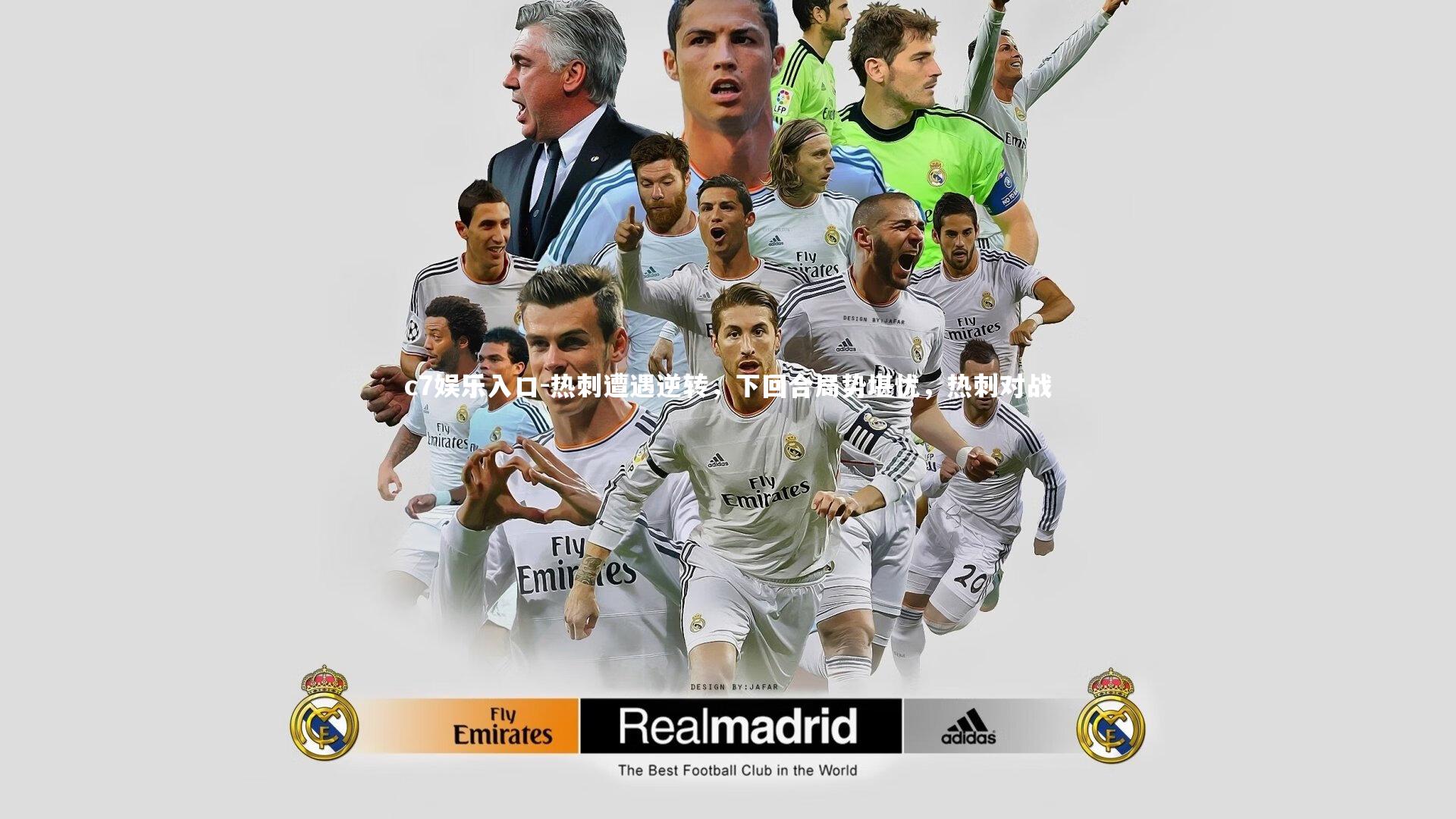 c7娱乐入口-热刺遭遇逆转，下回合局势堪忧，热刺对战