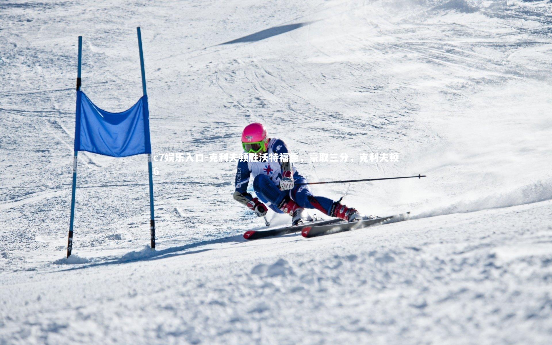 克利夫顿胜沃特福德，豪取三分，克利夫顿6