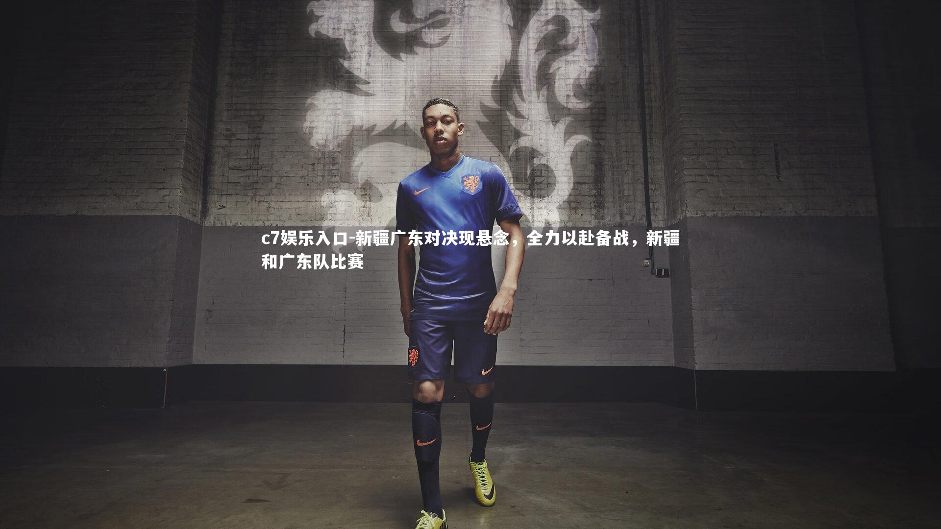 c7娱乐入口-新疆广东对决现悬念，全力以赴备战，新疆和广东队比赛