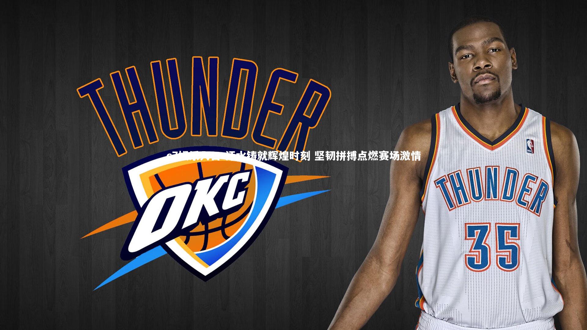 汗水铸就辉煌时刻 坚韧拼搏点燃赛场激情